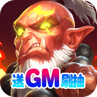 风暴奇兵（GM无限刷抽）